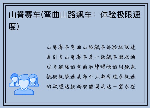 山脊赛车(弯曲山路飙车：体验极限速度)
